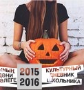 Хэлуин))