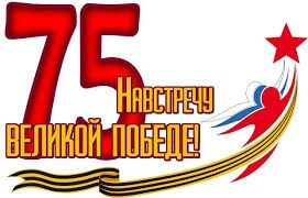 До празднования 75-летия Великой победы осталось 52 дня.