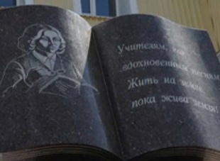 Памятник Учителю в г.Буинск