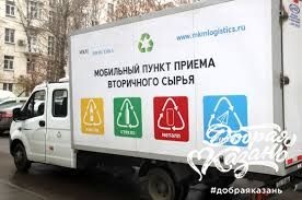 Мобильный пункт приема вторсырья