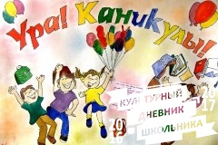Поздравляю всех с окончанием 1 четверти!