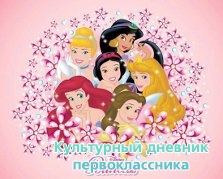 Любимые мультики)