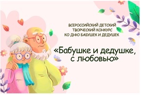 28.10.23 С днем бабушек и дедушек!
