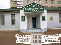 Краеведческий музей